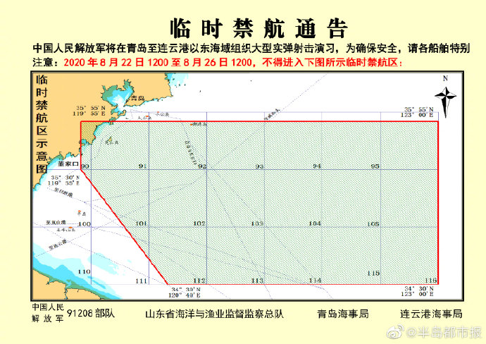 大众报业·半岛都市报|禁航通告：解放军将在青岛至连云港以东海域组织大型实弹射击演习