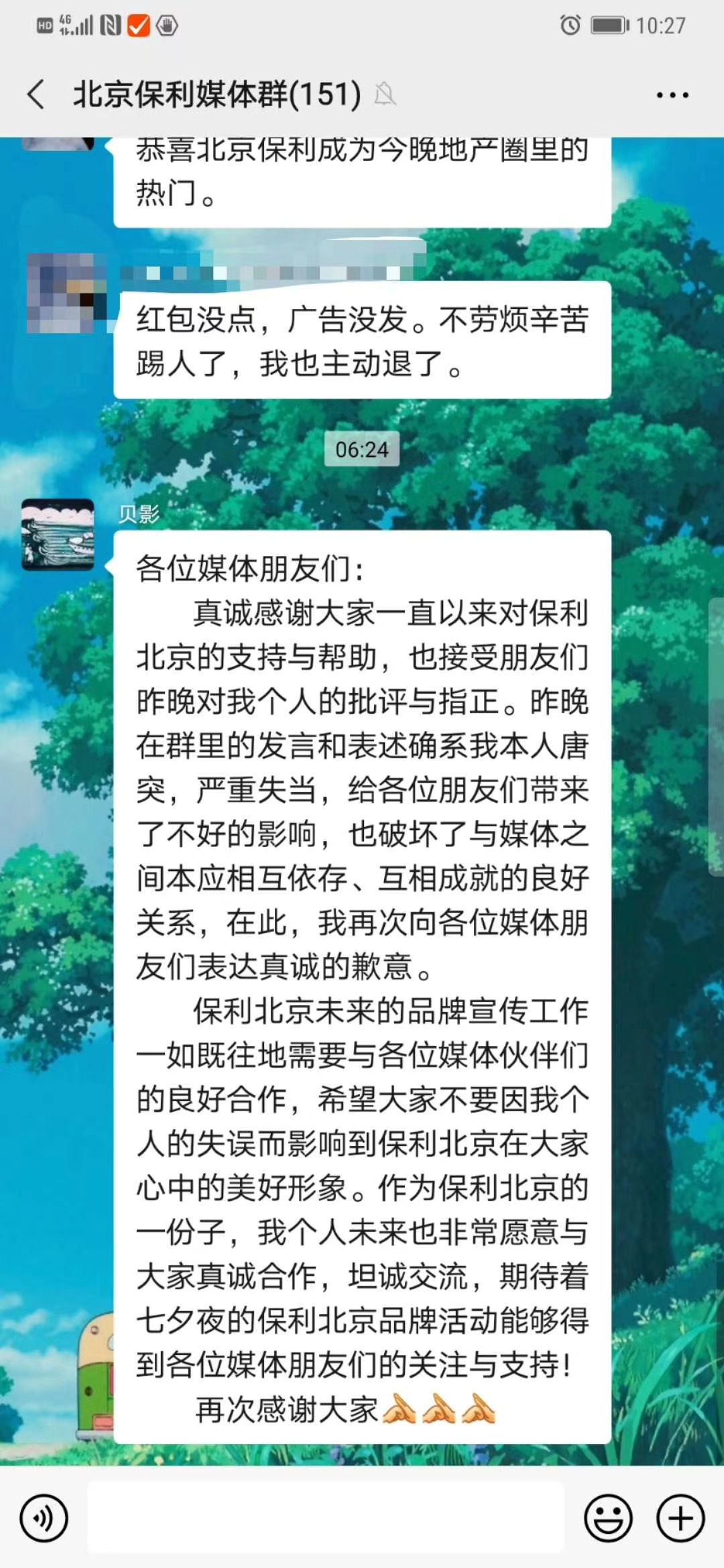 【】不转发就踢出群？当事人道歉：勿因我影响保利