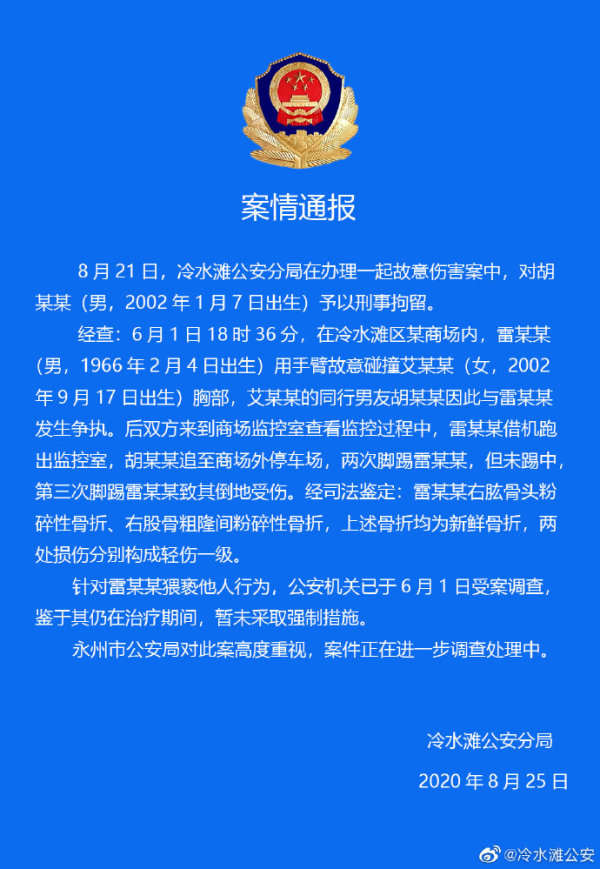 冷水滩公安|男同学踹伤猥亵女生男子被刑拘 永州警方通报案情