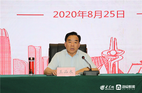 大众报业·海报新闻|2020年济南市教育局直属学校（单位）暑期工作会议召开