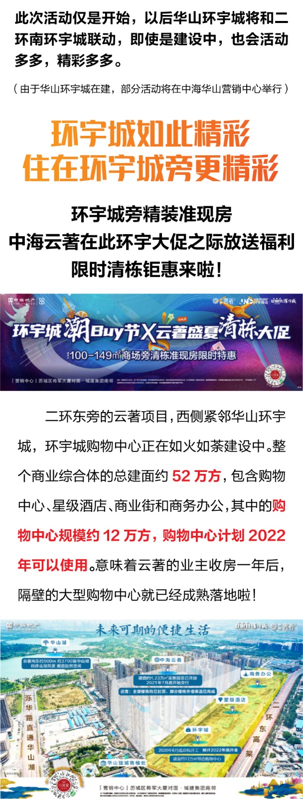 大众报业·海报新闻|招商已经开始了！华山环宇城进度如此之快！