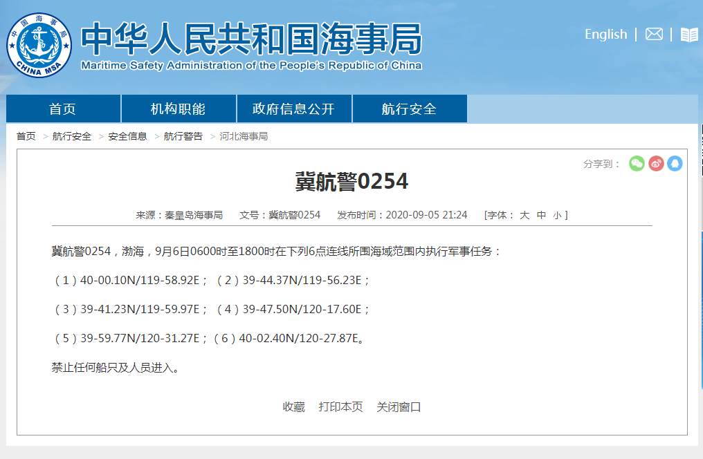中国海事局|船只人员禁入，6日6时-18时渤海某海域执行军事任务