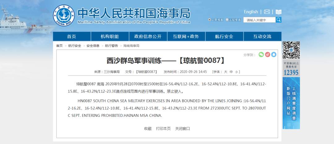 【央视新闻客户端】海南三沙海事局：西沙群岛海域9月28日进行军事训练