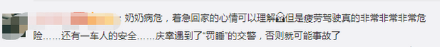 环球网|奶奶病危，她连续驾车22小时被交警罚睡2小时 网友：人性执法暖心