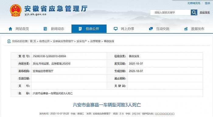 安徽省应急管理厅|安徽省金寨县一车辆坠河，致3人死亡