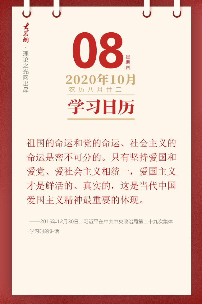 学习日历 年10月8日 理论头条 1金宝搏苹果