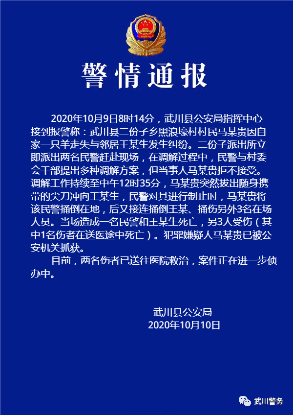 【中国新闻网】内蒙古重大刑案致3死2伤：一民警调解纠纷时不幸身亡