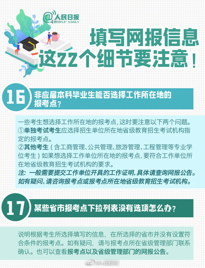 人民日报客户端|2021考研报名今日启动，这些细节请注意