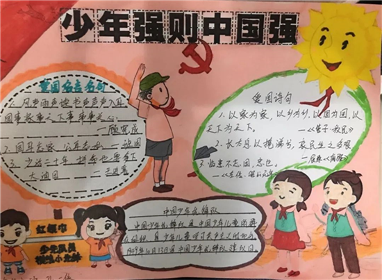 红领巾爱学习 少年强则国强 春晖小学组织学习少年强则国强主题队课