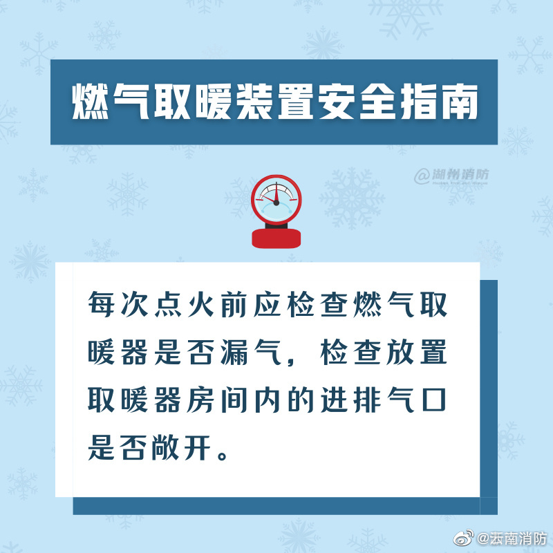 湖州消防|降温了，安全取暖提上日程！