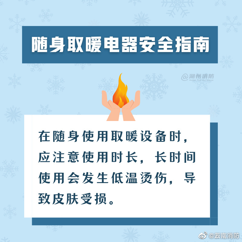 湖州消防|降温了，安全取暖提上日程！