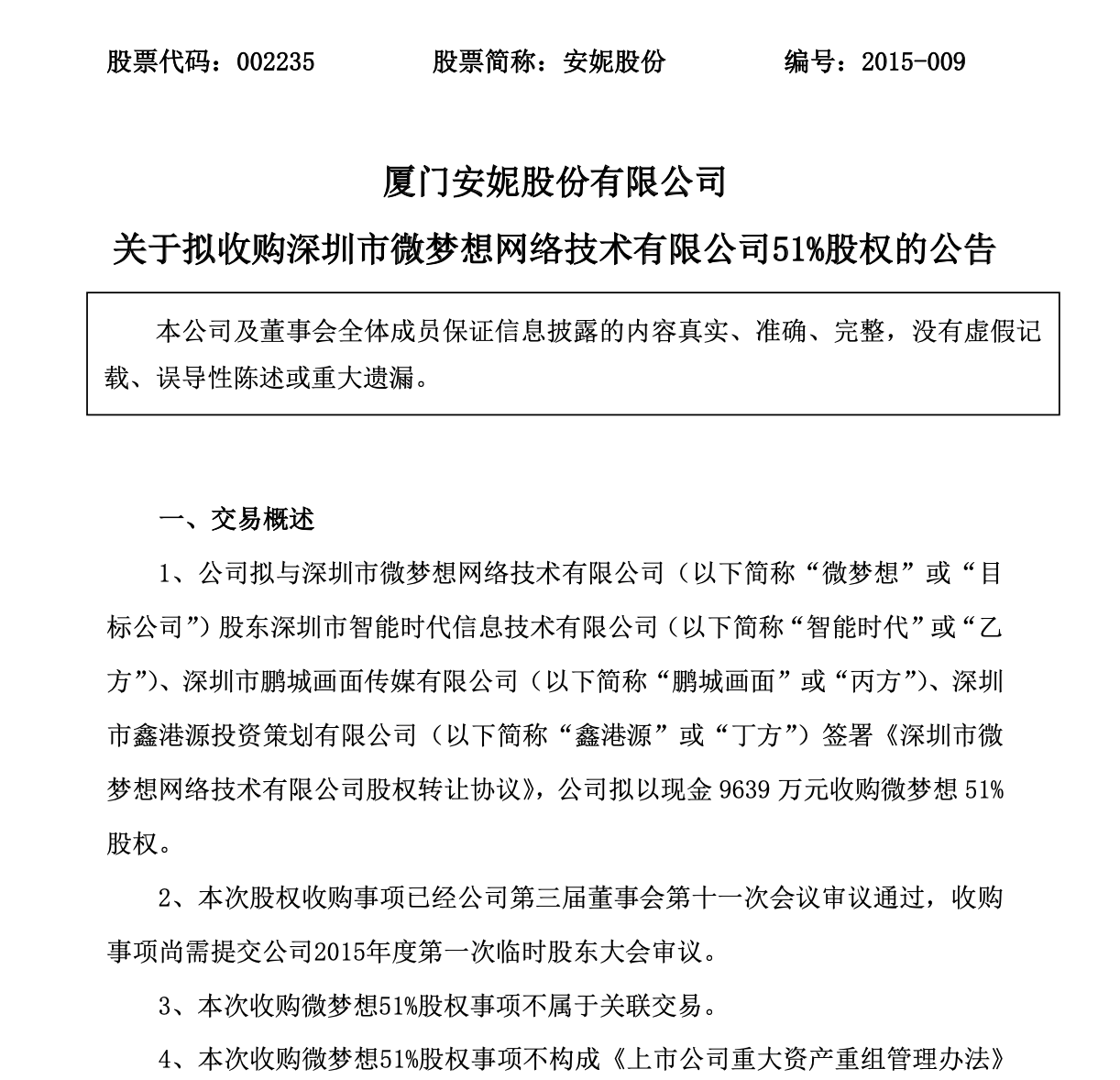 【中新网】财鑫闻丨安妮股份被证监会立案调查，祸起5年前收购案