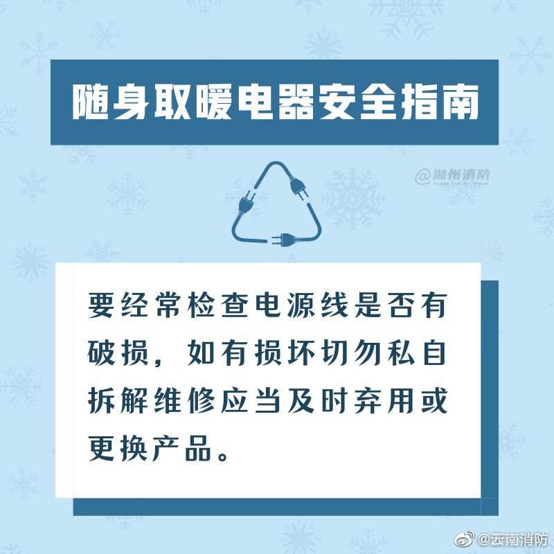 湖州消防|降温了，安全取暖提上日程！