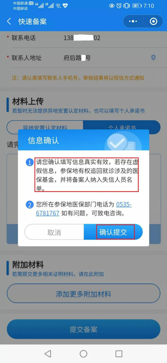 煙臺市異地就醫可以通過微信小程序備案啦!