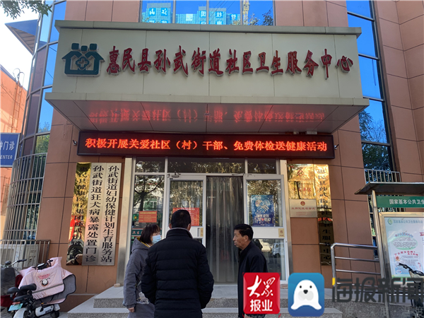 惠民县孙武街道社区卫生服务中心开展关爱社区村干部免费体检送健康