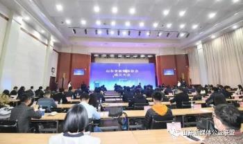山东省新媒体协会发布自律公约