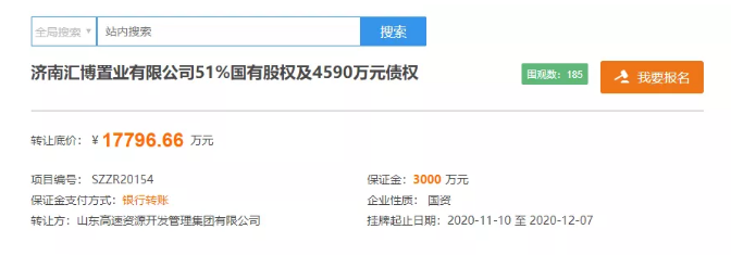 大众报业·海报新闻|山东高速旗下地产公司汇博置业51%股权及4590万元债权转让