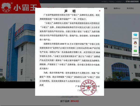 小霸王网站|小霸王申请破产？官网：彼“小霸王”与本公司无任何关联