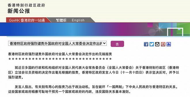 香港特别行政区政府网站|港府公报：强烈谴责外国政府对全国人大常委会决定作出的无端指责