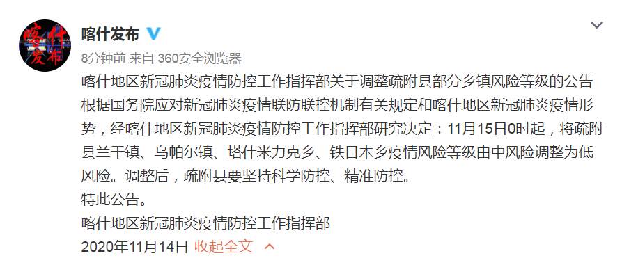 喀什发布|喀什调整疏附县部分乡镇风险等级：将兰干镇等由中风险调整为低风险