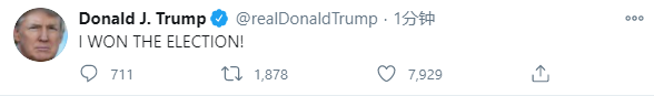 环球网|特朗普再次发推特宣称已赢得本次大选