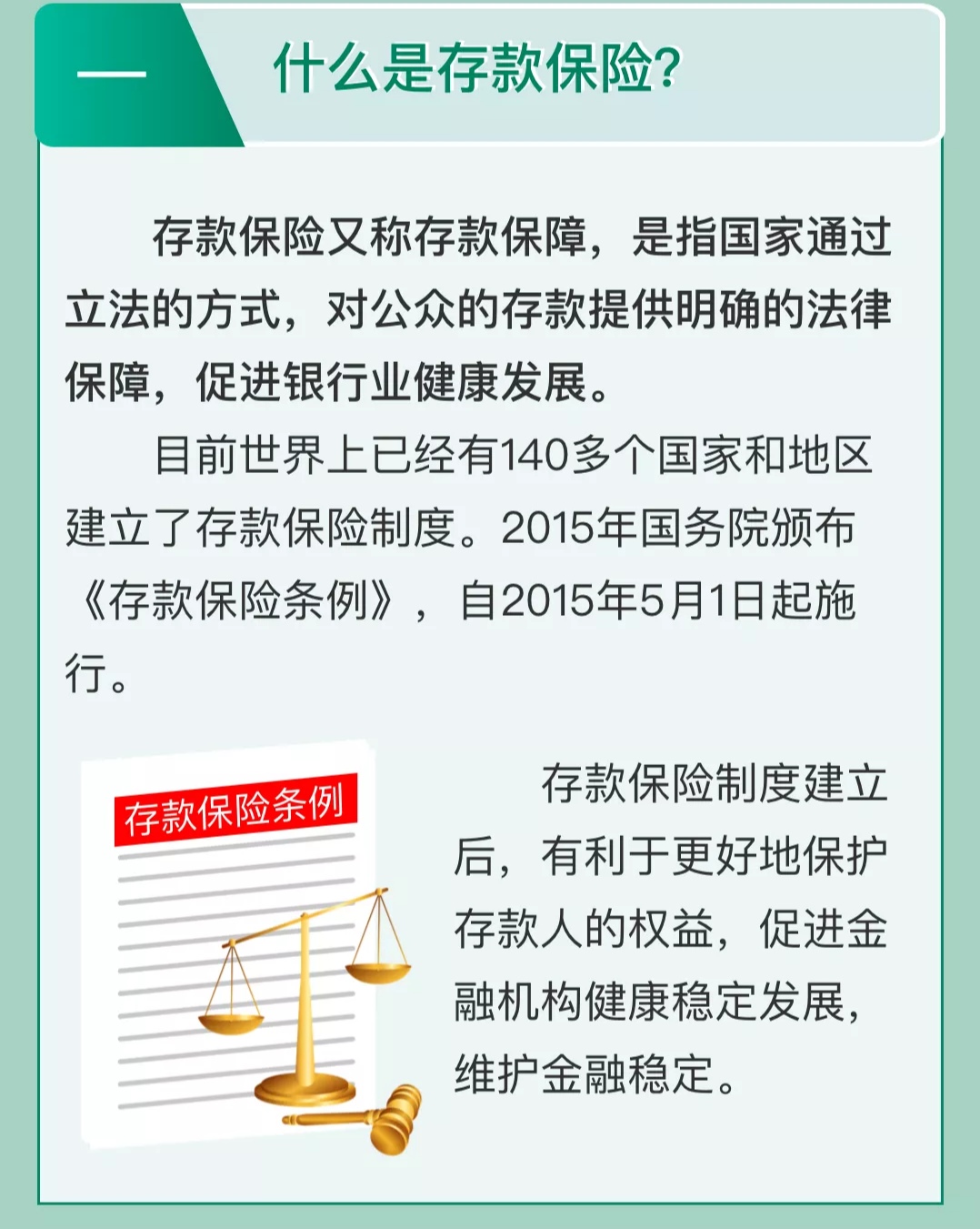 存款保险制度标识图片