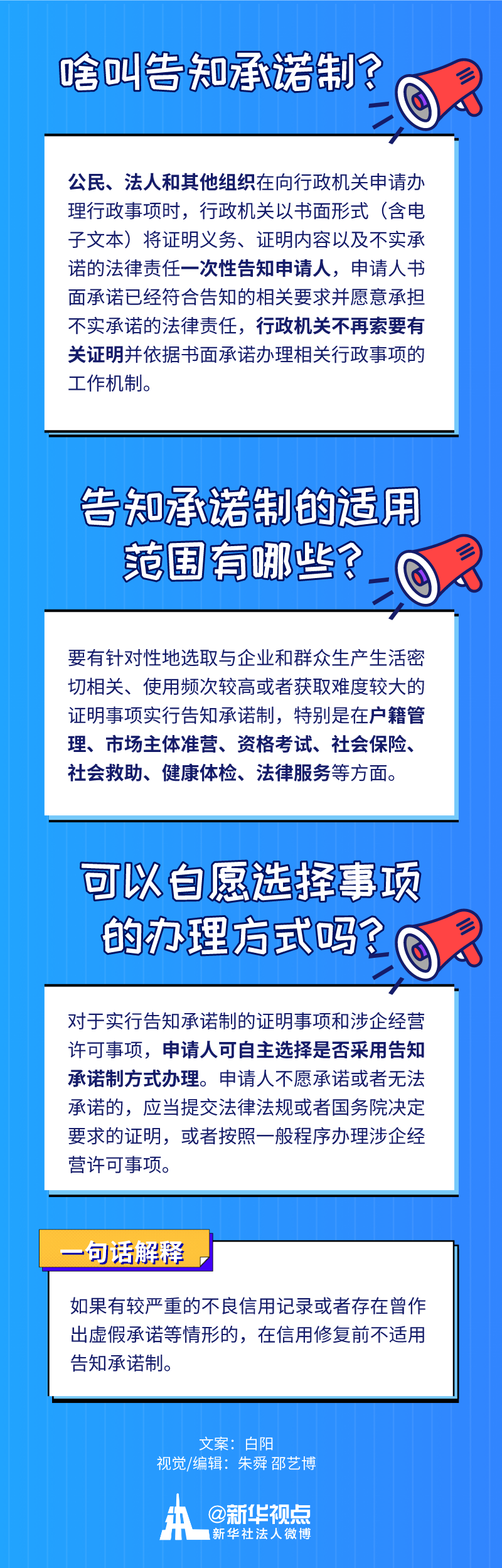 新华视点微博|这些证明已经不用开了！我国将全面推行证明事项告知承诺制