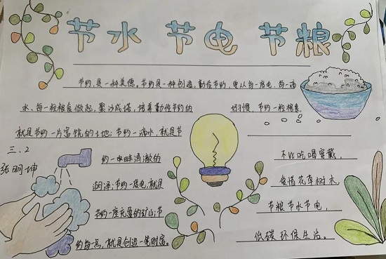 厲行節約從我做起科航路學校開展節水節電節糧主題活動