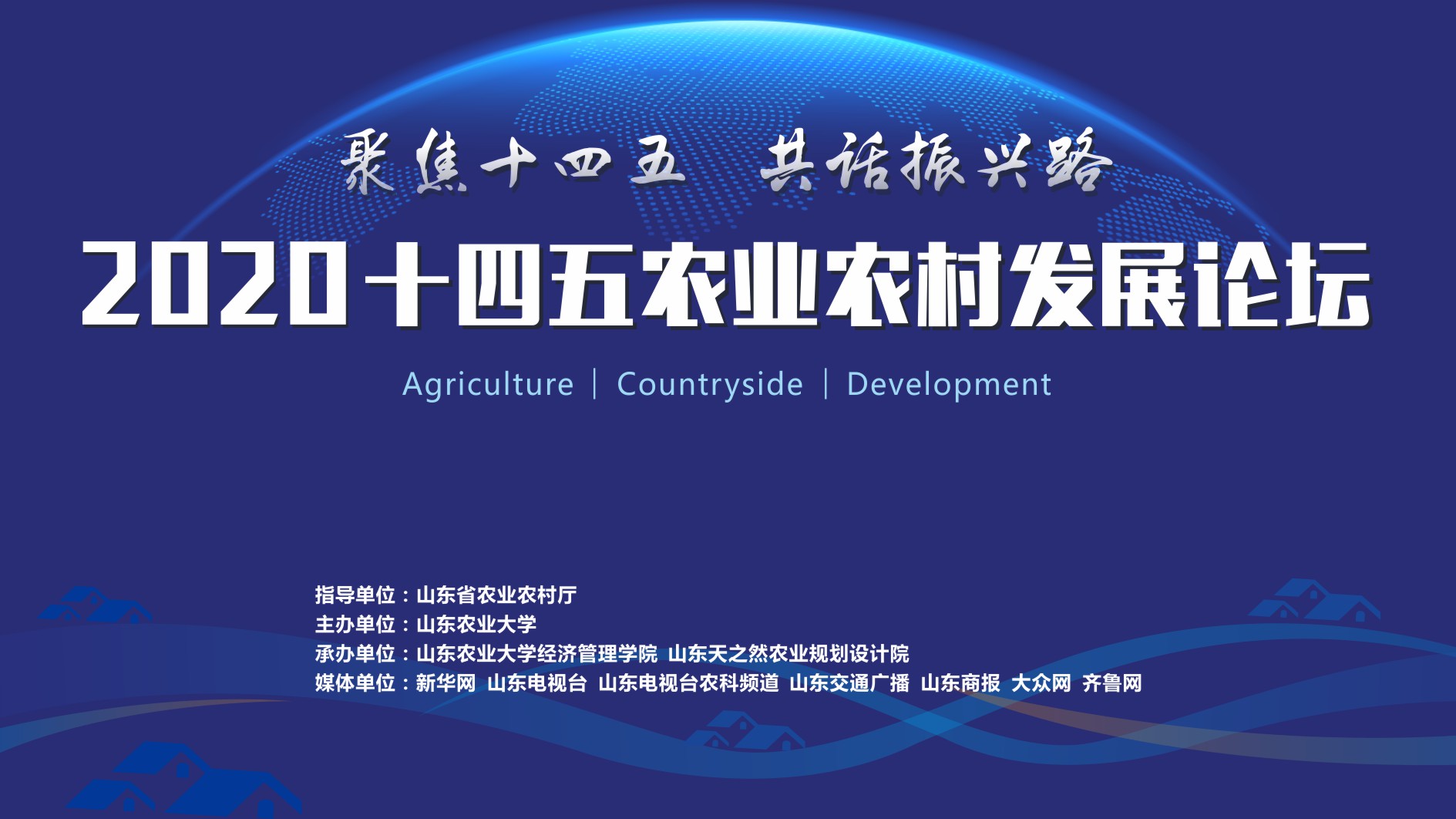 山东农业经济总量排名2020_山东农业大学