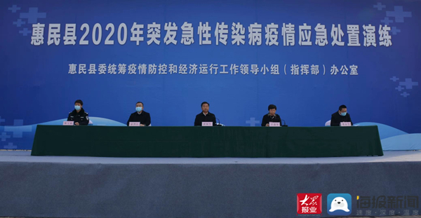 惠民县举行2020年突发急性传染病疫情应急处置演练