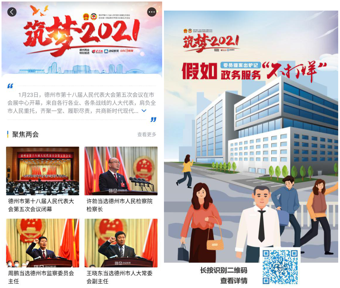 博鱼官网“筑梦”德州2021！大众网·海报新闻：创新联动融合传播 网聚“”好声音(图2)