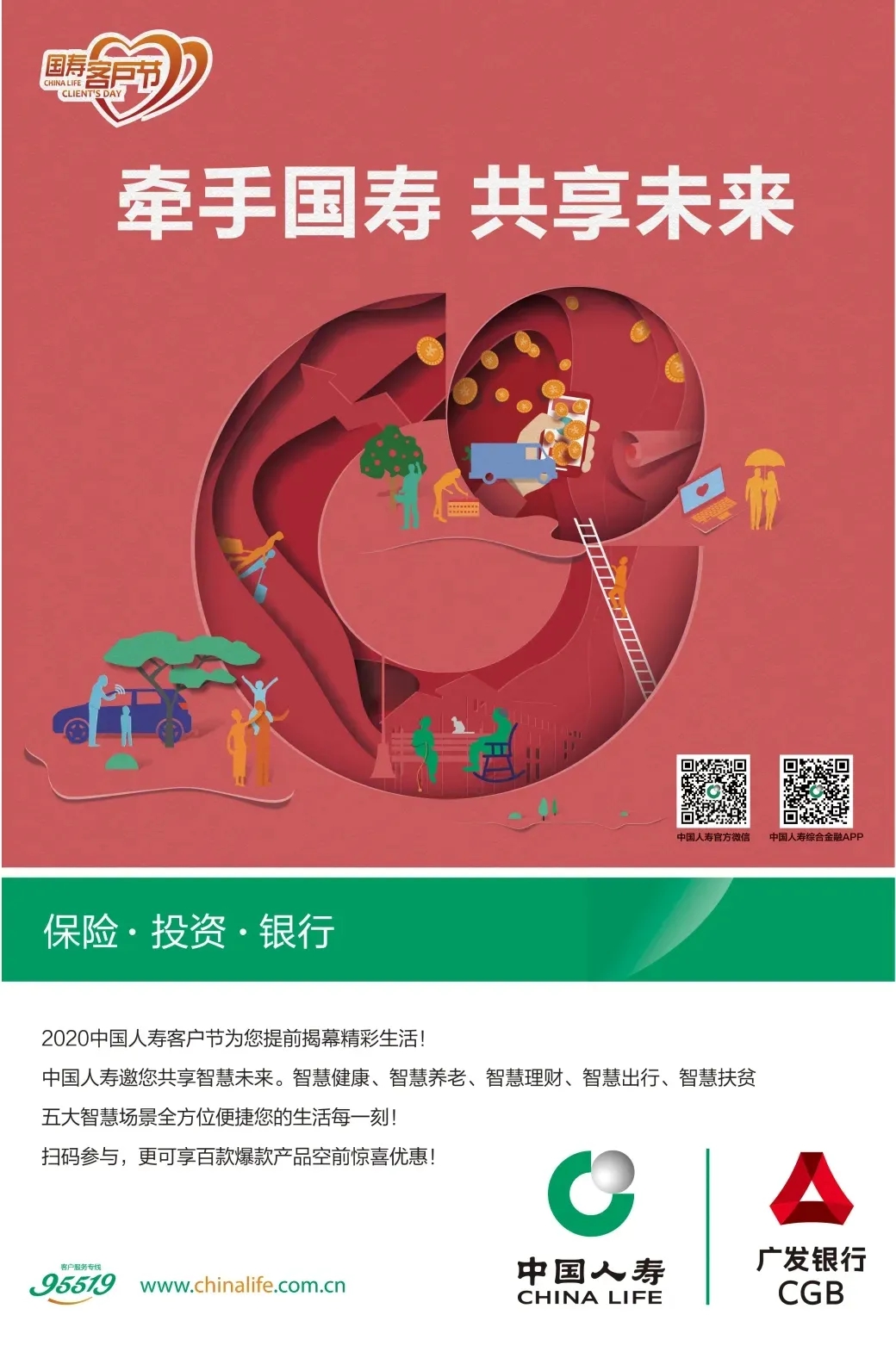 中国人寿海报手绘简单图片