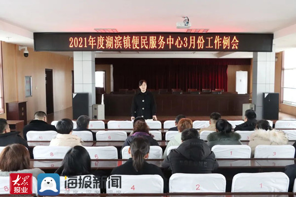 博兴县湖滨镇便民服务中心坚持例会制度 提升服务效能