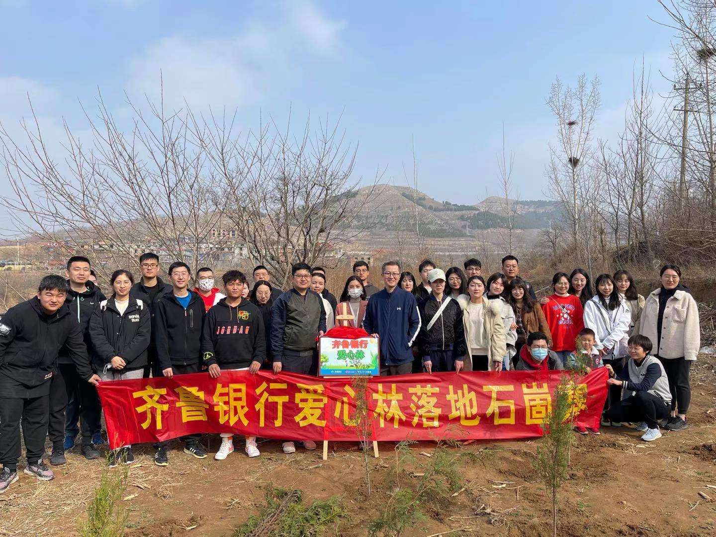 共建綠色家園踐行藍天責任齊魯銀行愛心林落地濟南石崮寨