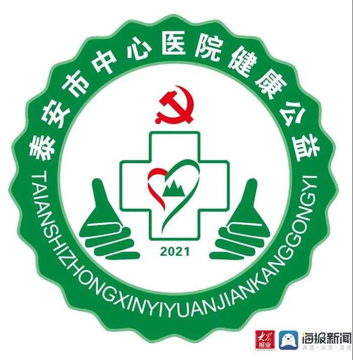 泰安市中心医院logo图片