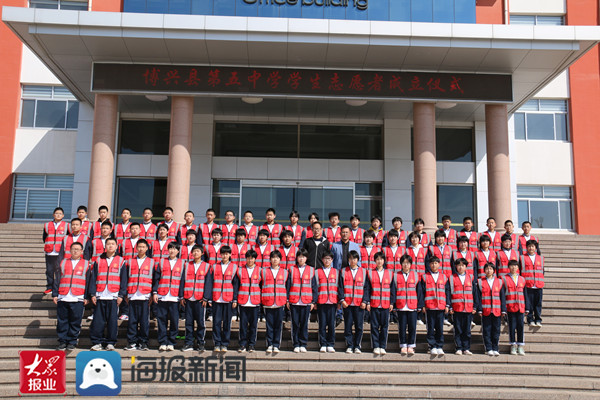 博兴县第五中学举行学生志愿者服务队成立仪式