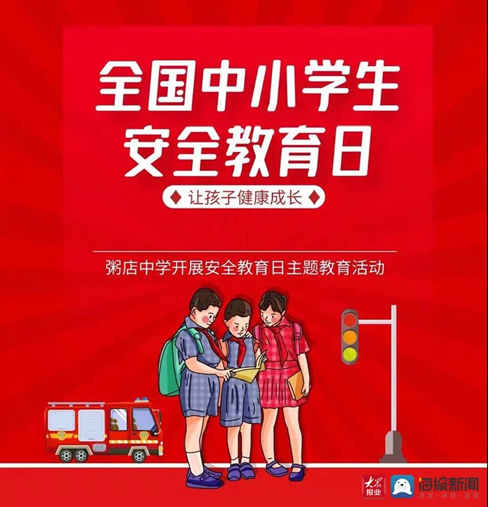 安全教育日专题活动图片