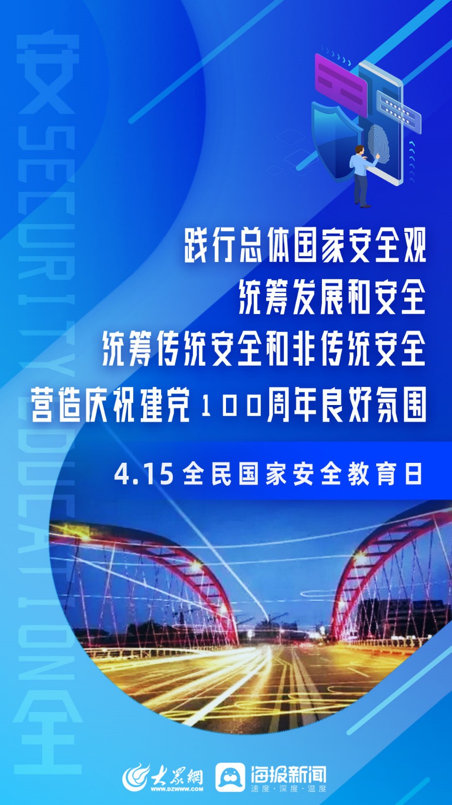 全民国家安全教育日 国家安全 人人有责 信网
