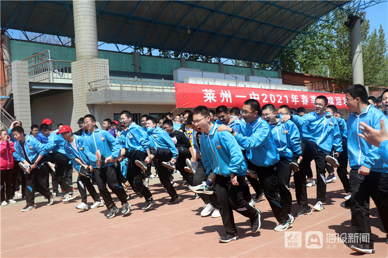 莱州市第一中学举行2021年春季趣味运动会