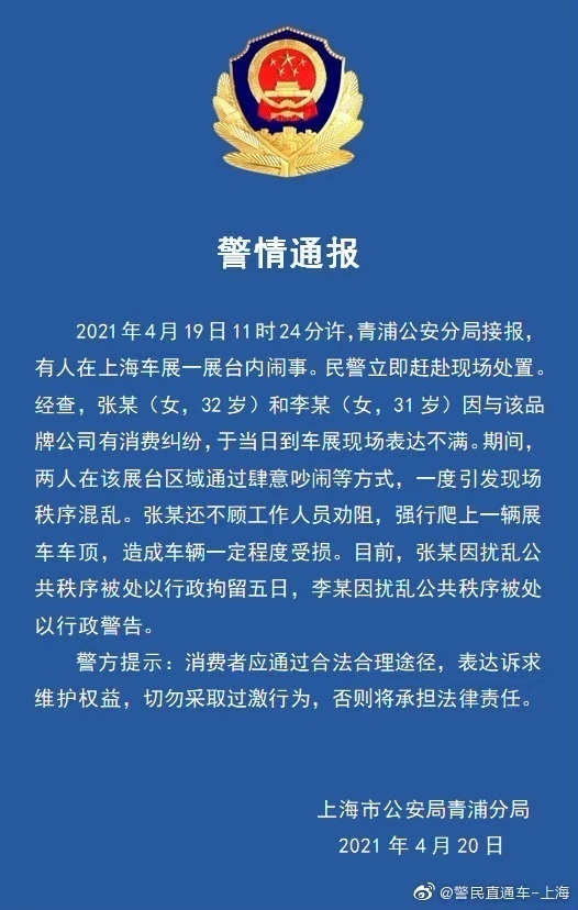 上海车展“特斯拉车顶维权”女子被行政拘留