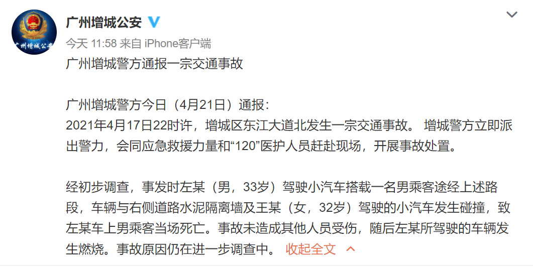 疑似特斯拉汽车在广州失控起火一乘客死亡 特斯拉：会发布消息，以官方回复为准