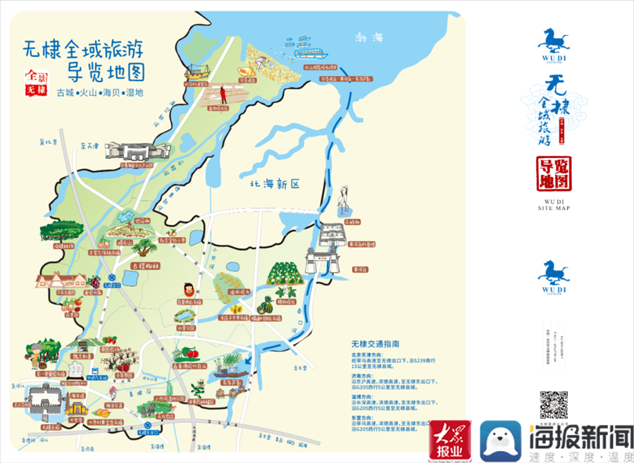 无棣全域旅游导览地图大众网·海报新闻记者 李存 通讯员 李风仙 滨州