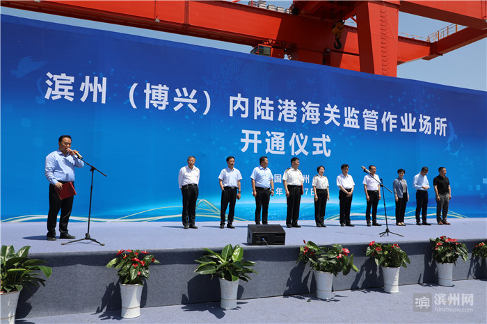 5月27日,滨州(博兴)内陆港海关监管作业场所正式开通,这标志着滨海欧