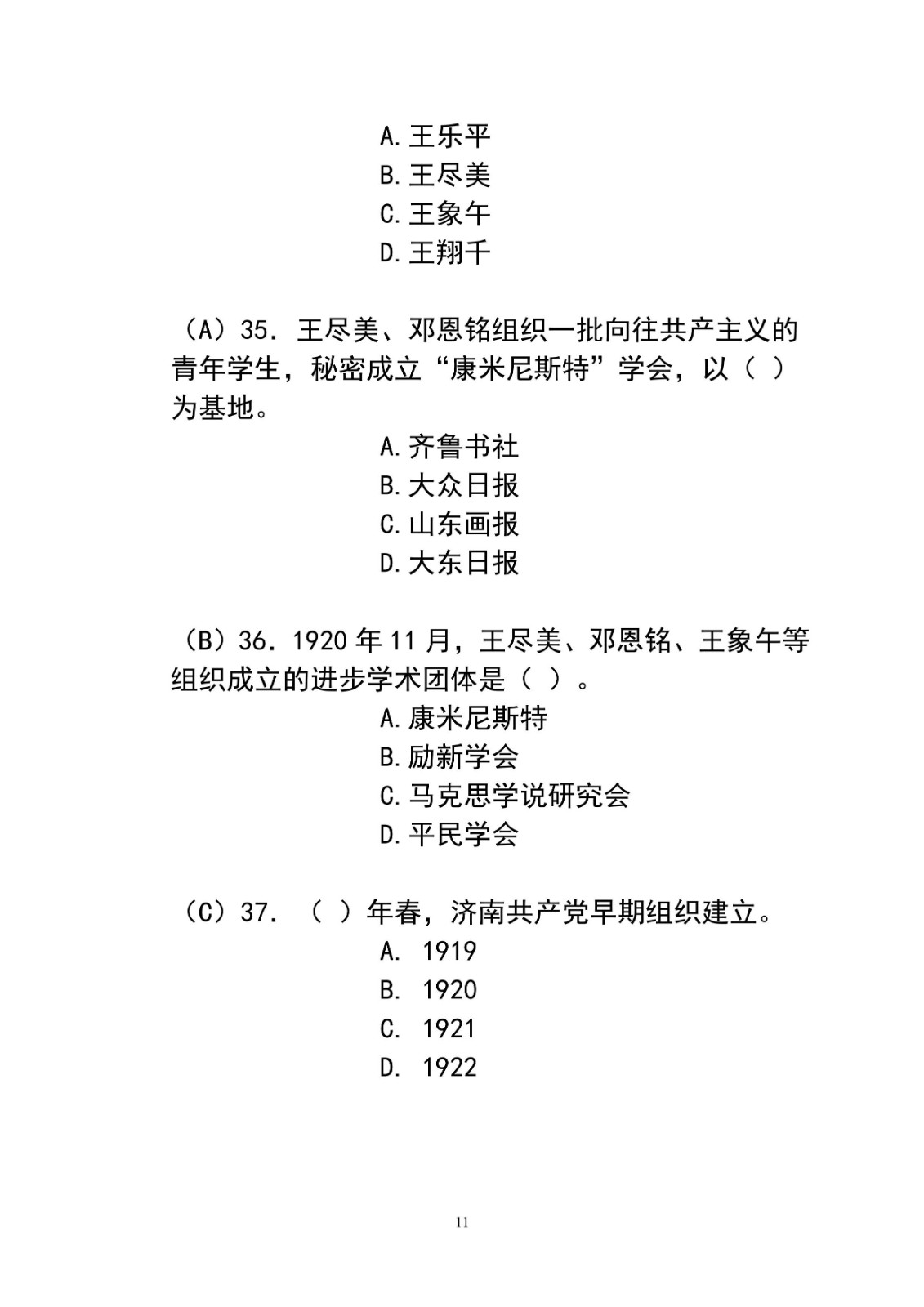 題庫丨黨史學習教育知識競賽試題九