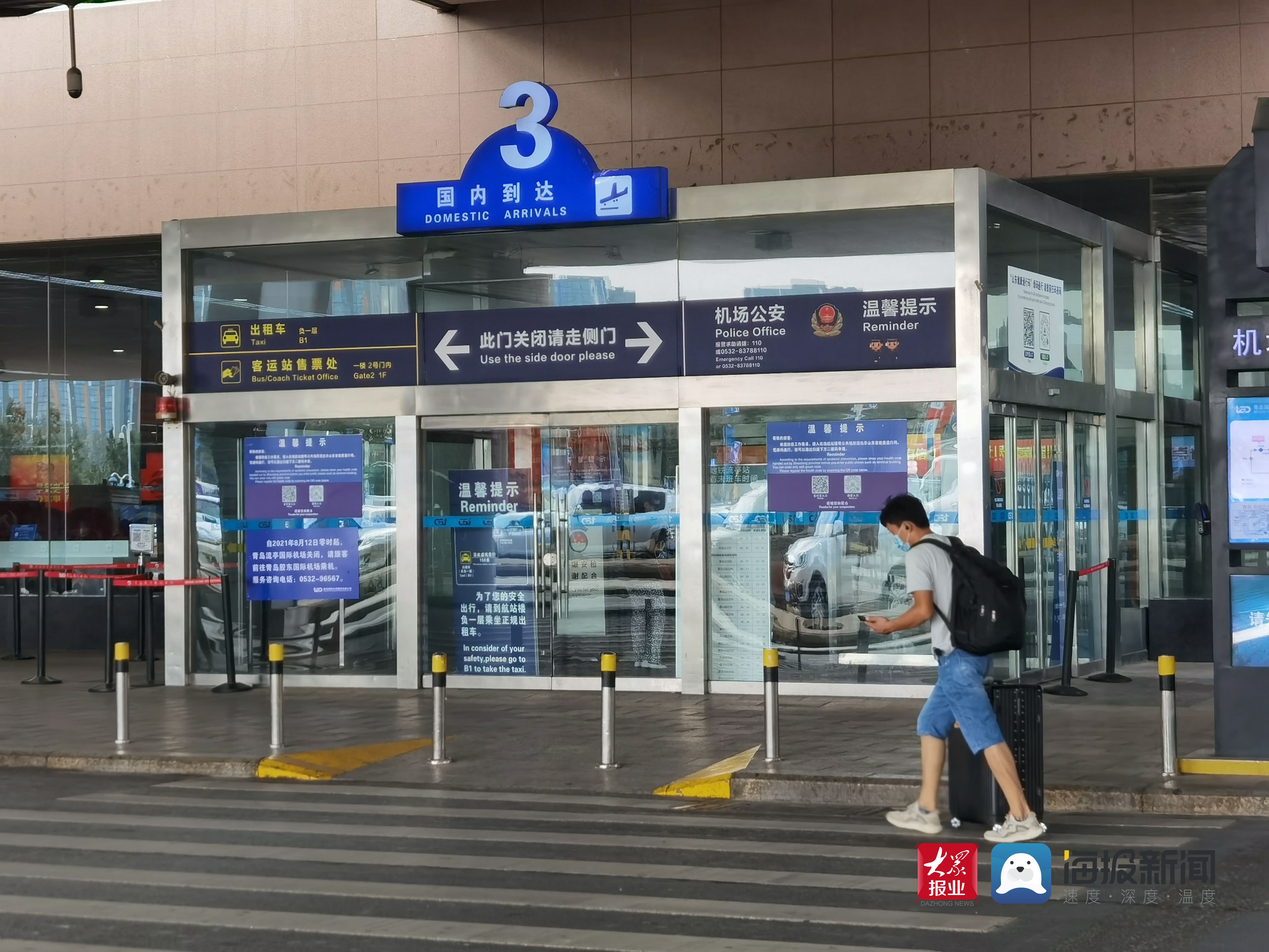 8月12日0时起,青岛胶东国际机场正式启用,流亭机场