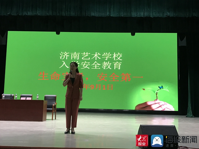 济南艺术学校举办新生入学安全教育讲座