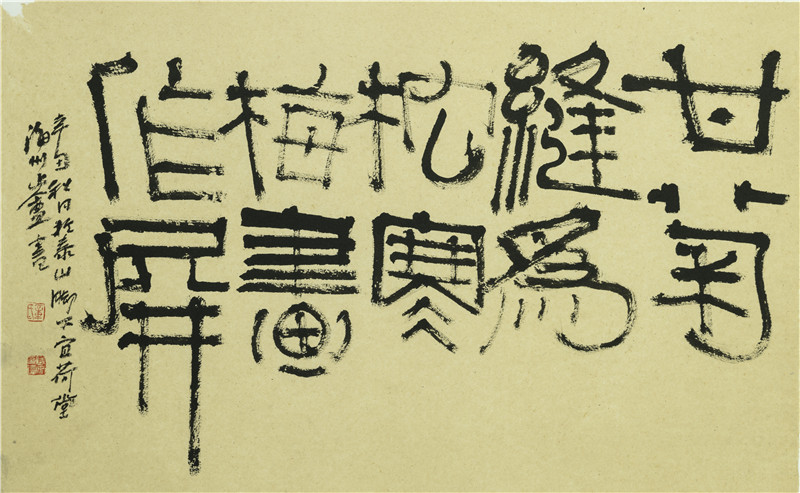 文化泰安 章仪来,字止鑫,号崇汉堂主人,1973年生,江苏海州人氏