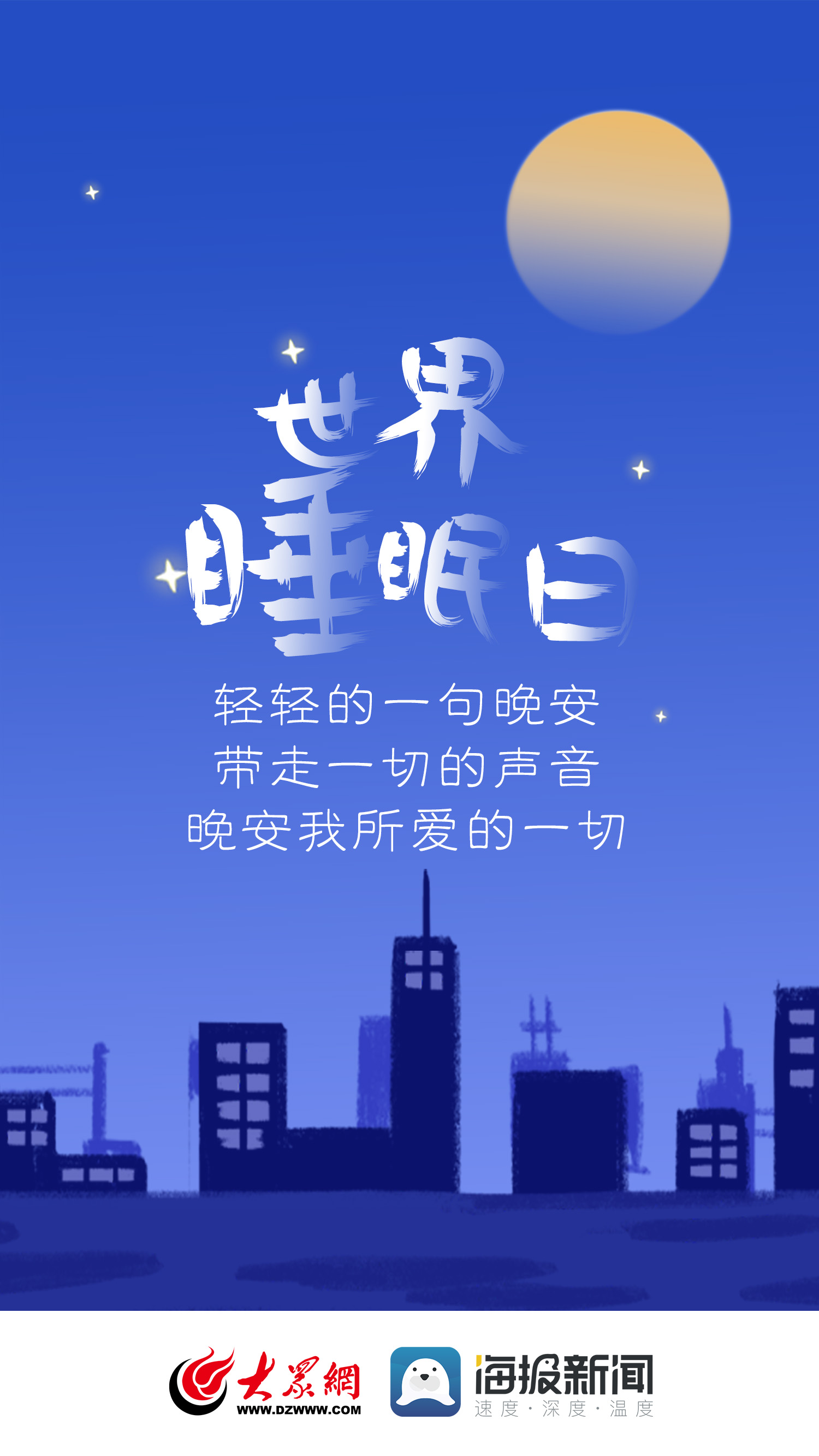 睡眠日说说图片