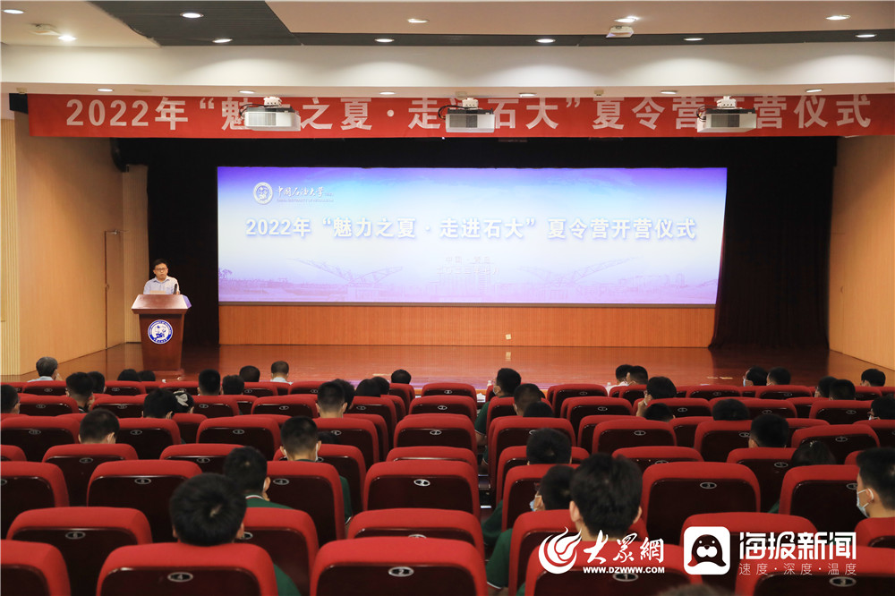 感受科技独特魅力 中国石油大学（华东）举行第十届“魅力之夏·走进石大”中学生夏令营
