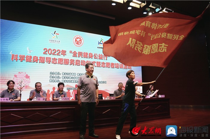 活力百花绽泰安 2022年泰安“全民健身公益行”科学健身泛亚电竞指导志愿服务正式启动(图5)